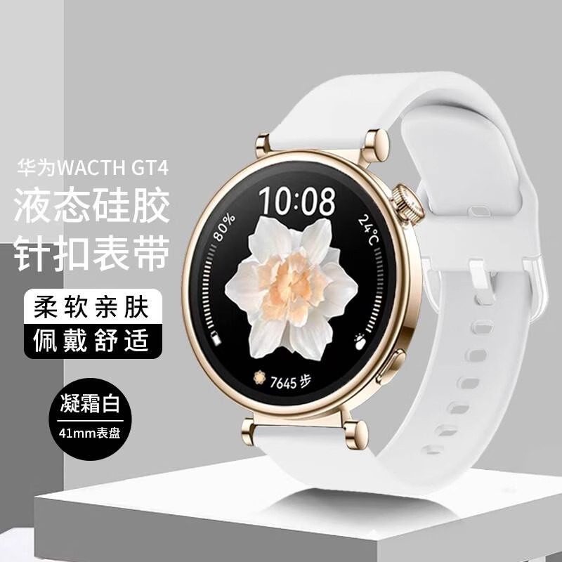 适用华为GT4表带gt3智能GT5女款gt2运动gt6新款watchgt4液态硅胶