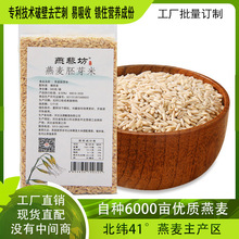 【定制】燕麦米农家燕麦仁胚芽米五谷杂粮农家莜麦裸燕麦种植基地