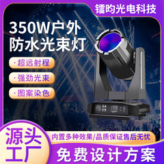 専門の舞台ランプの光設備のセットはランドマークのスポットライトの屋外防水の380wの首を振ります図案のビームライトを演出します。