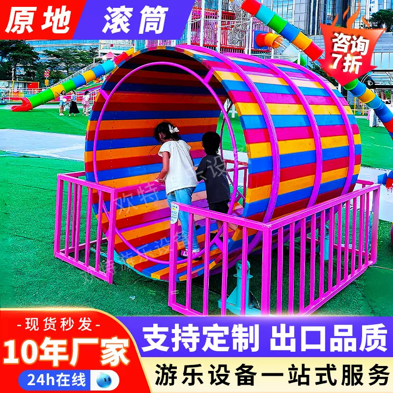户外网红儿童小型原地滚筒无动力乐园游乐设备景区农庄游乐场设施