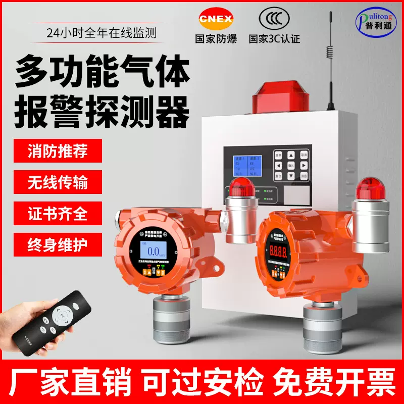 固定式可燃气体探测器油漆天那水报警器酒精探头PLT219氧气报警仪