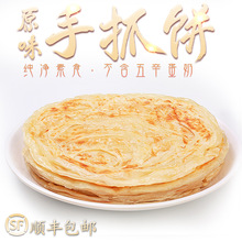 原味手抓饼代发批发包邮 手抓饼面饼皮正品旗舰店早餐半成品美食