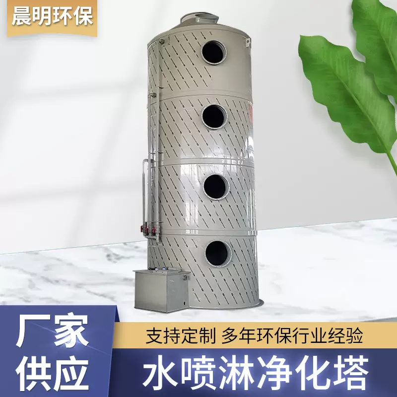 pp材质酸雾喷淋塔废气处理塔脱硫脱硝酸雾净化器工业降温洗涤装置