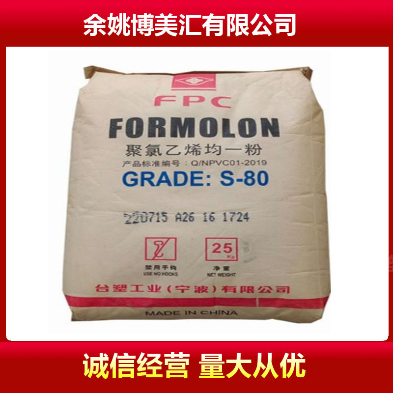 配送台塑宁波PVC S-60 S-65 S-70 S-80 聚氯乙烯粉料