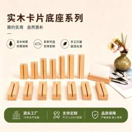 定制耐用耐磨实木台历卡片底座黑胡桃木明信片底座日历餐牌菜单