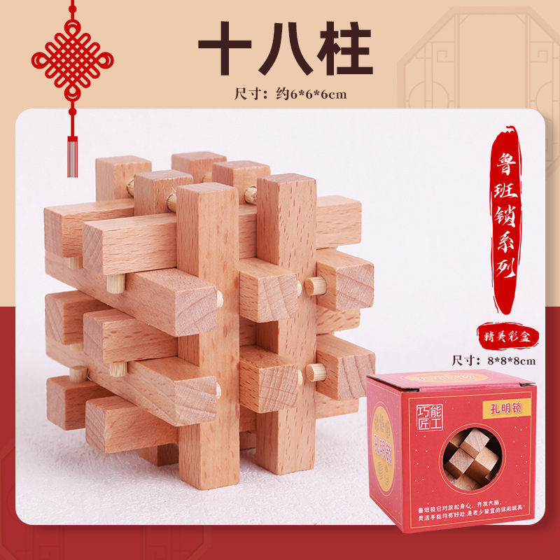 孔明锁鲁班锁套装小学生智力解锁九连环儿童拆装积木成人玩具|undefined
