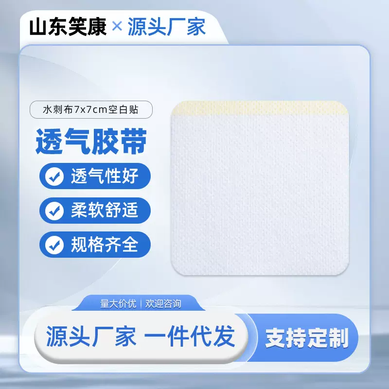 定制厂家批发空白贴固定膏药空贴透气性好柔软三伏穴位贴