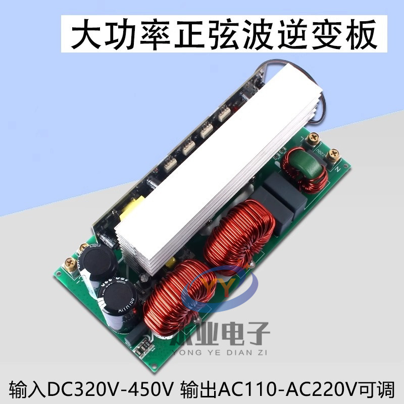 大功率纯正弦波逆变器模块新能源取充电后级板4000W5000W8000W