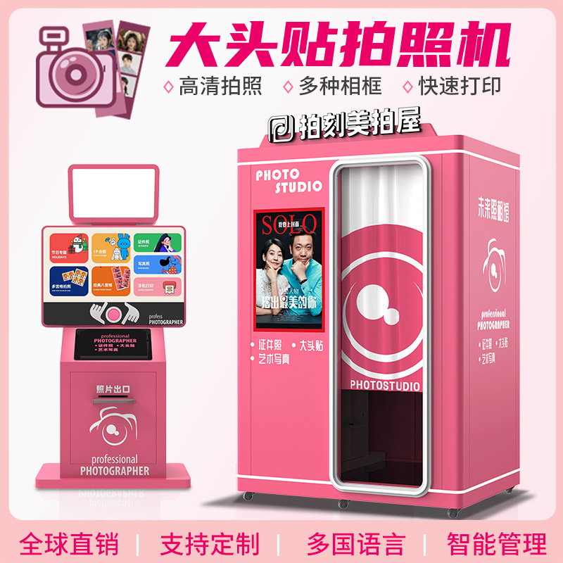 Máquina todo en uno para pegatinas fotográficas Máquina de fotografía de autoservicio comercial Photobooth Máquina de fotografía fotográfica interactiva