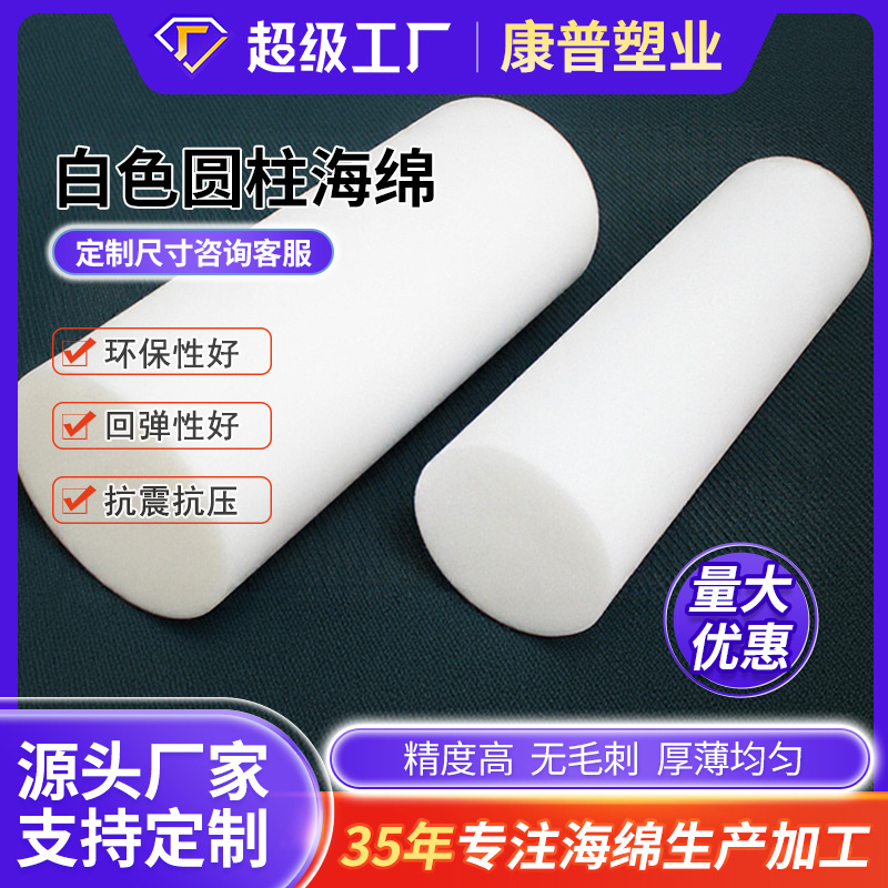 圆形长条海垫绵圆圆柱型海绵圆内芯异形切割抱枕加工方形扶手
