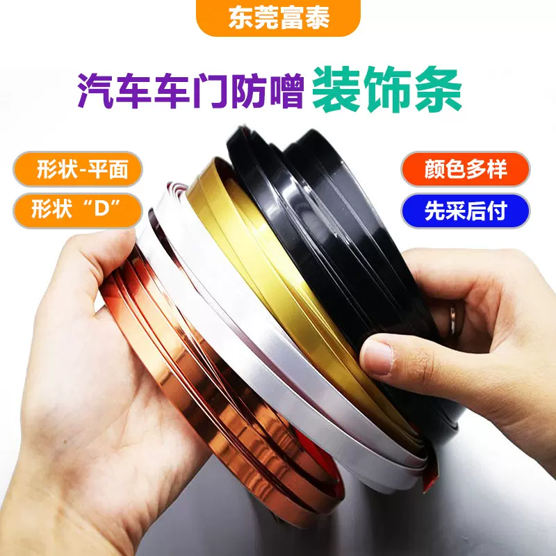 汽车装饰条车窗镀铬亮条电镀胶条trim车门防撞条保险杠防刮装饰条