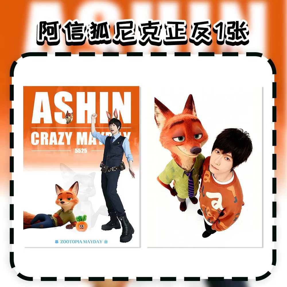 Ashin Fox Nick Xiaoka Майдэй Безумие Зootopia Связующая Периферия Праздничное Животное Билетная Брока Коллекционная Выпуск