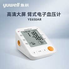 鱼跃臂式电子血压计家用孕妇老人便携式测量血压计YE650AR/YE650A