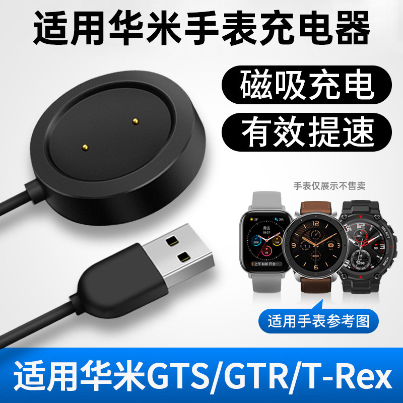 Suitable for Amazfit Huami Gts/Gtr Watch Charger T-Rex Charging Base Magnetic Suction A1909/A1918