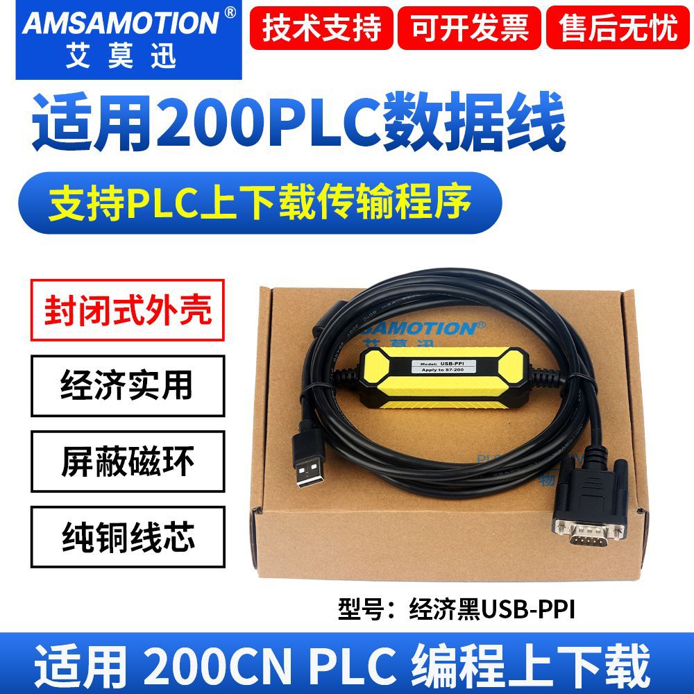 适用西门子PLC编程电缆S7-200PLC编程电缆下载线 USB-PPI数据线