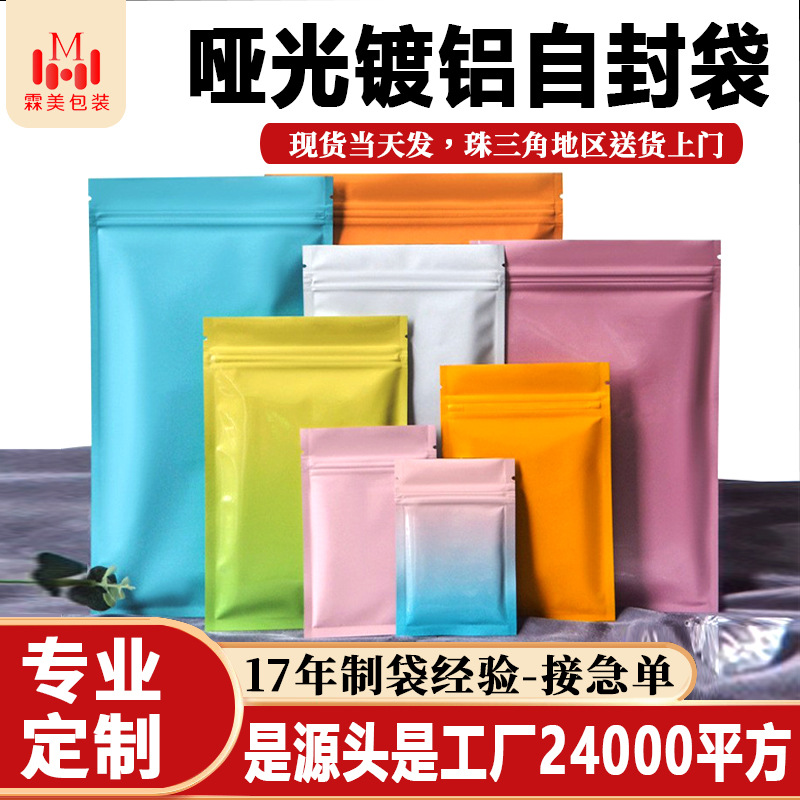 盲盒自封袋彩色镀铝盲袋自封袋20丝彩印铝箔密封袋食品级小分装袋