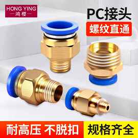 气动元件配件气管快速接头外螺纹丝牙直通PC4 6 8 10 12 14 16mm