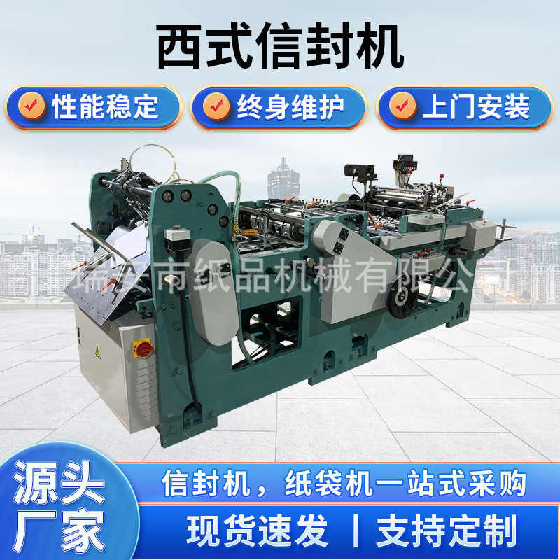 信封机 西式信封机