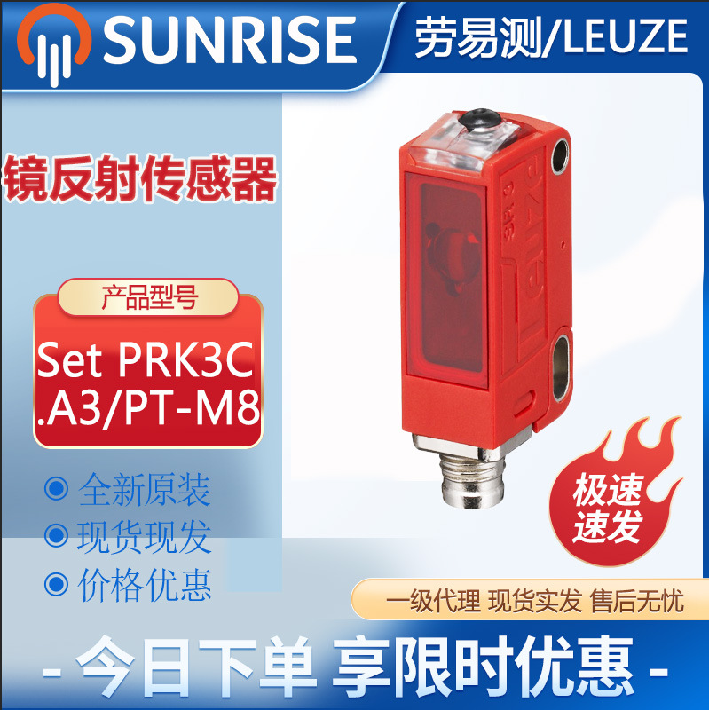 Leuze劳易测Set PRK3C.A3/PT-M8带偏振光片镜镜反射型光电传感器