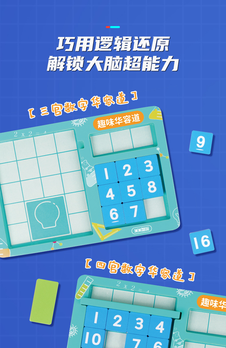 经典滑块趣味数字华容道儿童益智玩具滑动拼图逻辑思维训练机玩具