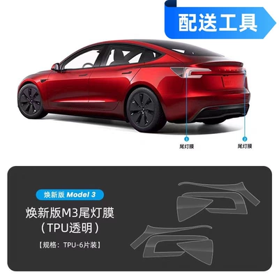 Auto Color Change Film – Model 3 Light-Controlled Color-Changing Blackened - renewed-version-3-tail-light-film-transparent-model-cut-specifically-for-the-car