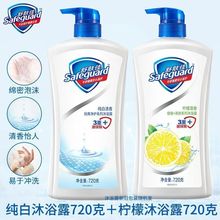 批发舒肤佳沐浴露720g纯白清香柠檬沐浴乳泡沫丰富持久留香型代发