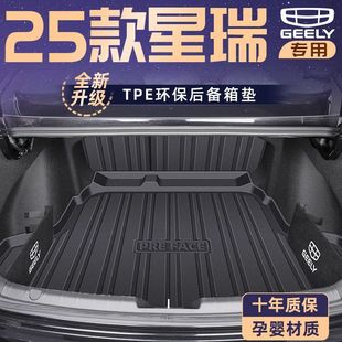 Подходит для сундука Xingrui 25 моделей Dongfang окружает задние подушки TPE защитная прокладка для автомобильных принадлежностей оптом