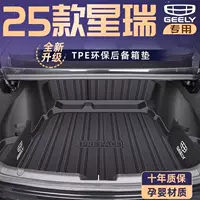 Подходит для сундука Xingrui 25 моделей Dongfang окружает задние подушки TPE защитная прокладка для автомобильных принадлежностей оптом