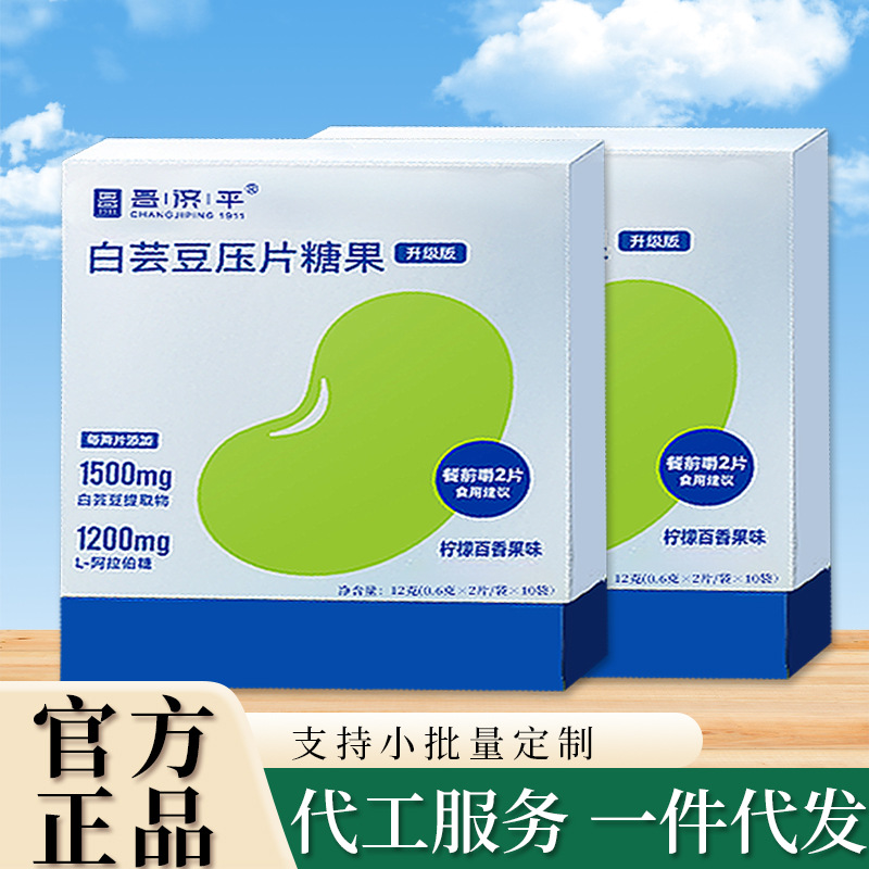 白芸豆压片糖果保证正品女性燃燃小控热多种提取物支持代发