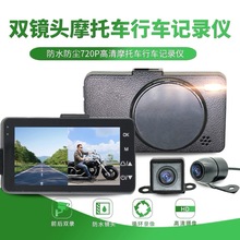 爆品双镜头机车记录仪高清防水前后双录摩托车行车记录仪骑行运动
