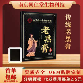 老黑膏膝盖颈椎贴批发筋骨贴关节老黑膏腰疼腰痛腰椎贴肩周膏贴
