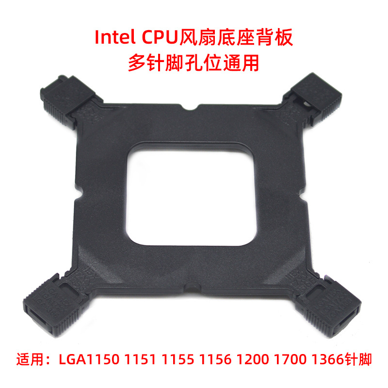 塔式风冷固定支CPU散热底座扣具 适用LGA115X/1700/1366背板扣具