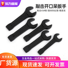 厂家货源开口敲击扳手 重型单头直柄呆扳手 汽修工具敲击开口扳手