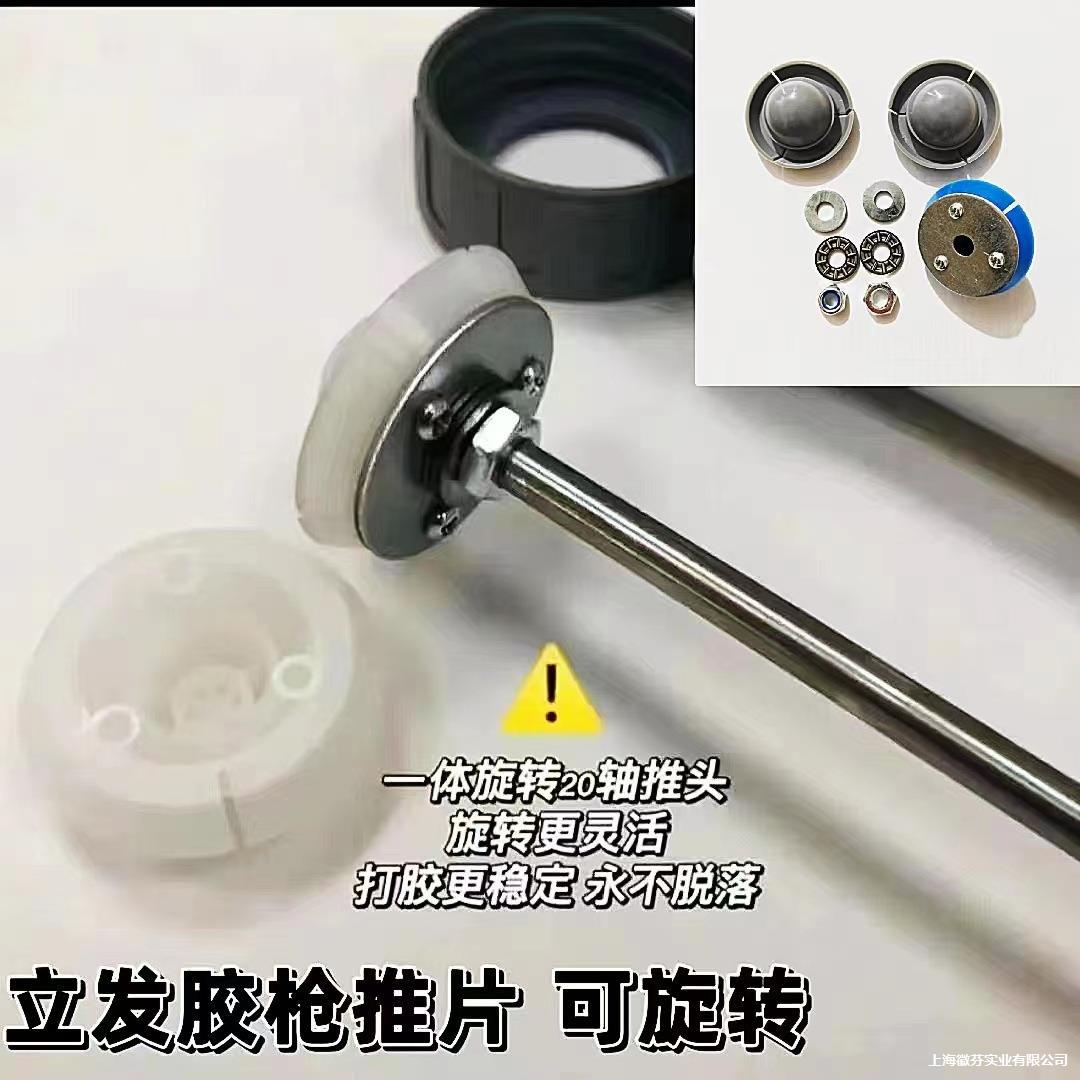 胶枪配件通用型胶枪推片可旋转推片尼龙推头打胶工具结构胶枪配件