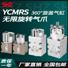 灌装机旋盖360度无限旋转气爪三爪二爪YCMRS3-32D拧瓶盖平行气缸