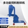 万能养殖家用杂粮粉碎机