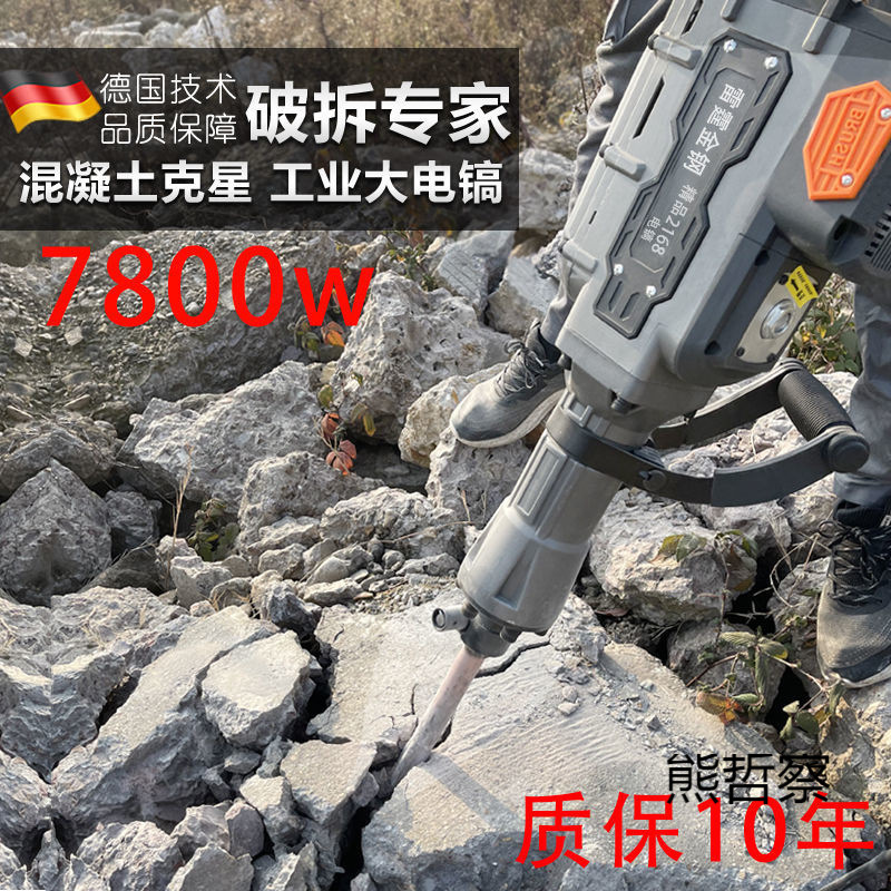 大功率重型电镐破石打混凝土电动工具重型冲击钻电锤拆墙大电镐捶