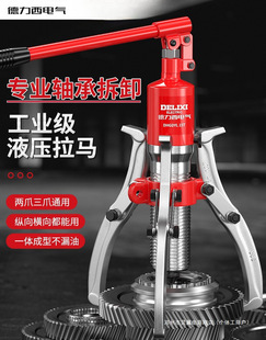 Lingyi Electric Hydraulic Three-Claw Puller Bearing Removal Tool Horizontal and Vertical Puller Industrial Grade Hydraulic Puller