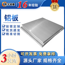 現貨1060鋁板材5052航空鋁板7075合金鋁板6061可切割國標氧化鋁板
