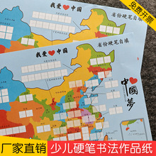 儿童硬笔书法作品纸我爱中国地图国之脊梁人物小学生书法练习字帖