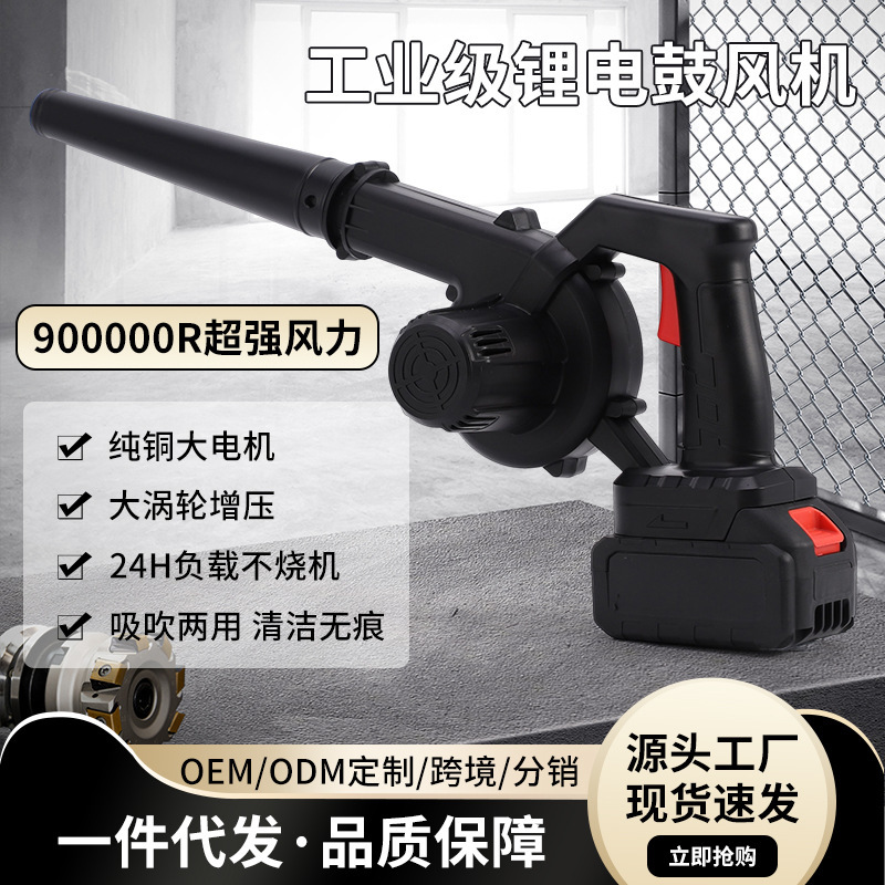 High-Power Industrial Electric Blower Powerful Blower Blowing and Sucking Lithium Electric Snow Blower Household Dust Removal Vacuum Cleaner High-Power Industrial Electric Blower Powerful Blower Blowing and Sucking Lithium Electric Snow Blower Household Dust Removal Vacuum Cleaner