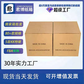 亚马逊fba跨境纸箱现货定制 快递纸箱 搬家牛皮瓦楞纸箱现货