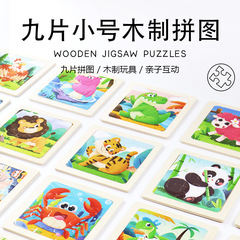 クロスボーダー児童木質パズル3-6歳の赤ちゃん漫画小9枚のプレート早教益知能玩具メーカー卸売り