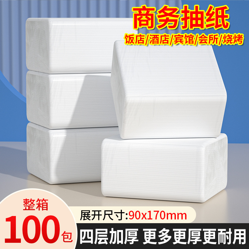 抽纸整箱家用实惠装批商用酒店面巾纸宾馆饭店用餐巾纸