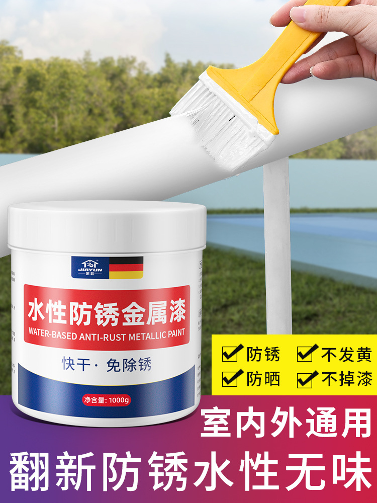 水性金属漆铁锈转化剂防锈防腐免除锈油漆家用白色油漆护栏杆翻新