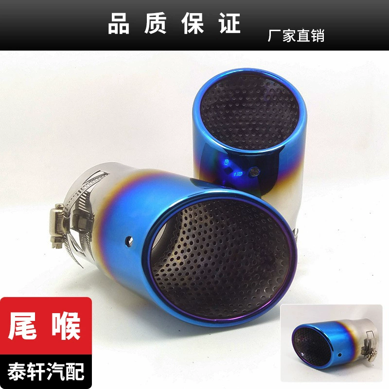 Подходит для Audi A6L Jinxuan Haver H6 Shepherd Mazda CX-5 титановый синий глушитель выхлопной трубы