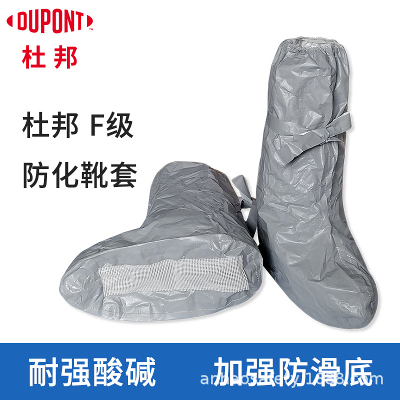 杜邦F级防化靴套杜邦6000耐酸碱脚套防酸碱液体飞溅防化高筒鞋套