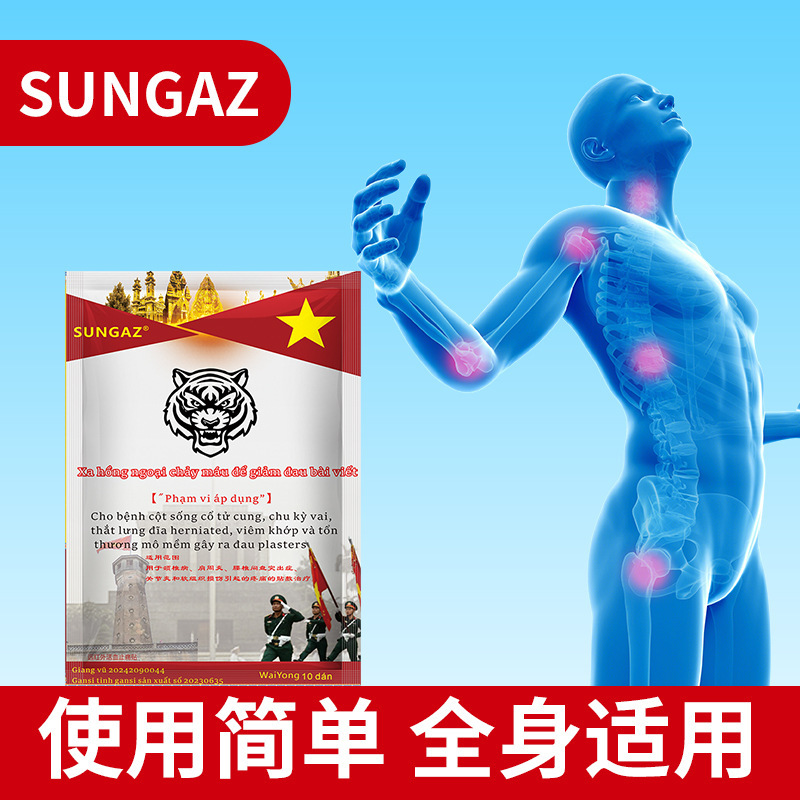 ベトナム SUNGAZ タイプ II 機械式肩周炎絆創膏腰椎リウマチ関節遠赤外線血液循環と鎮痛パッチ|undefined