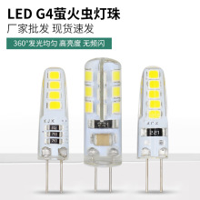 G4G9硅胶灯珠萤火虫超亮玉米灯光源LED灯泡g4led玉米灯珠厂家