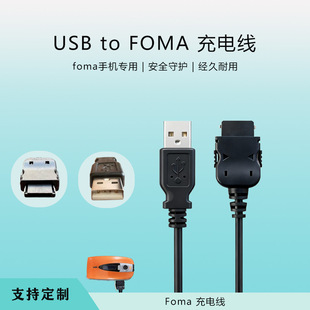 �|ݸԴ�^�S��USB to FOMA �ձ������֙C��侀 foma�^USB��늾�